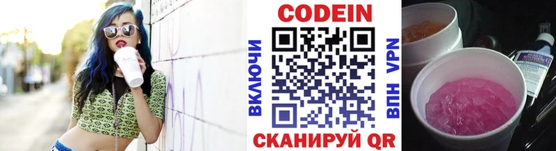 Codein Purple Drank  Купить где  Феодосия 